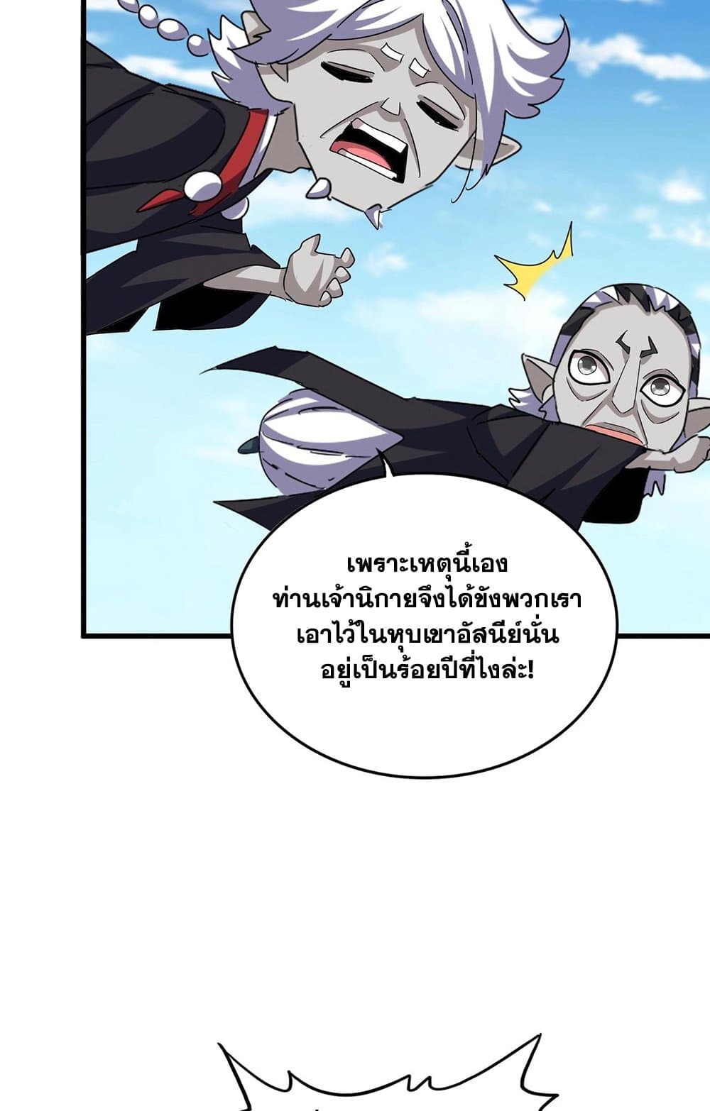 Magic Emperor ราชาจอมเวทย์ ตอนที่ 549 หน้า 15