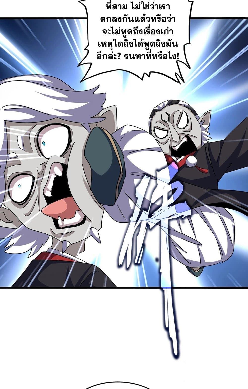 Magic Emperor ราชาจอมเวทย์ ตอนที่ 549 หน้า 16