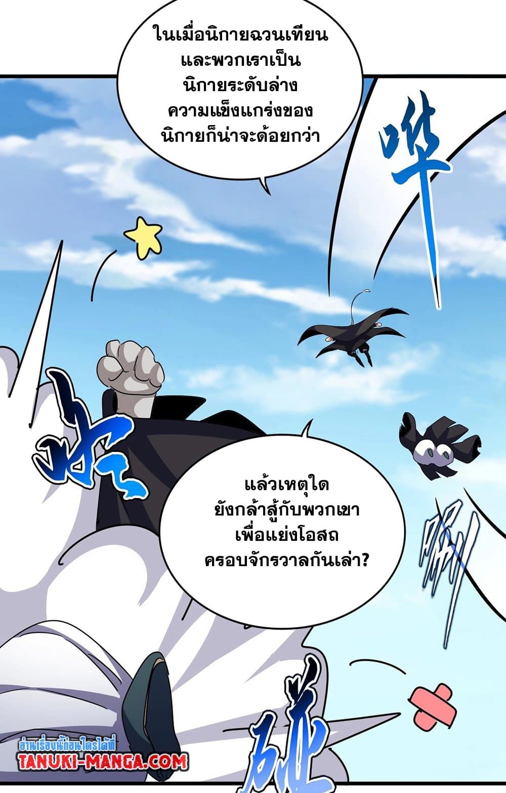 Magic Emperor ราชาจอมเวทย์ ตอนที่ 549 หน้า 17