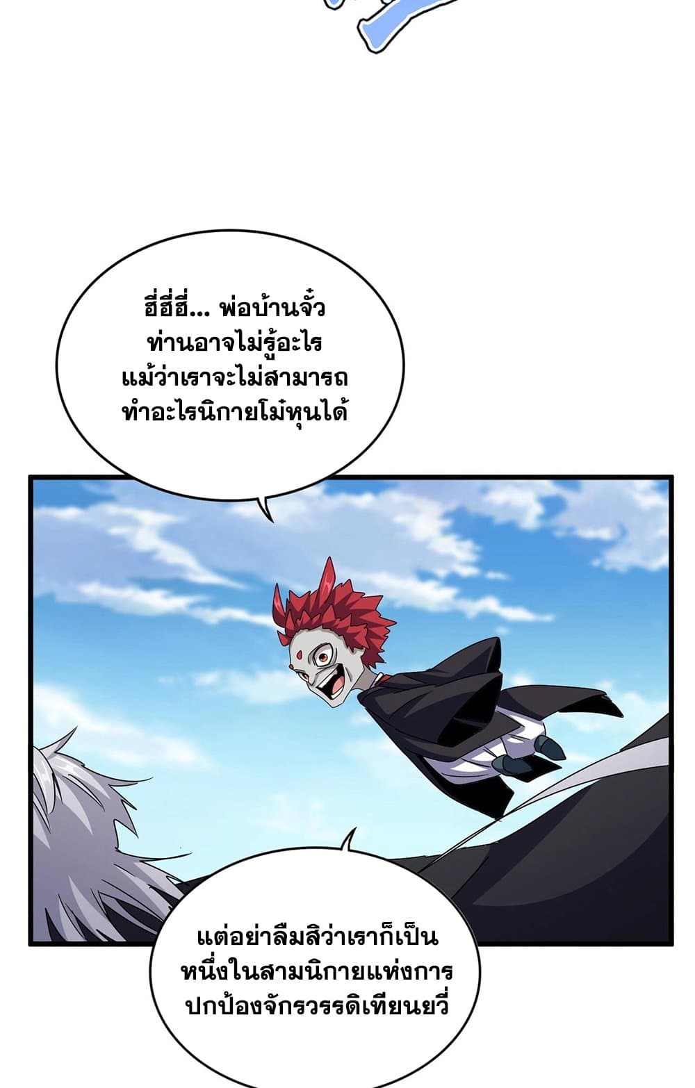 Magic Emperor ราชาจอมเวทย์ ตอนที่ 549 หน้า 18