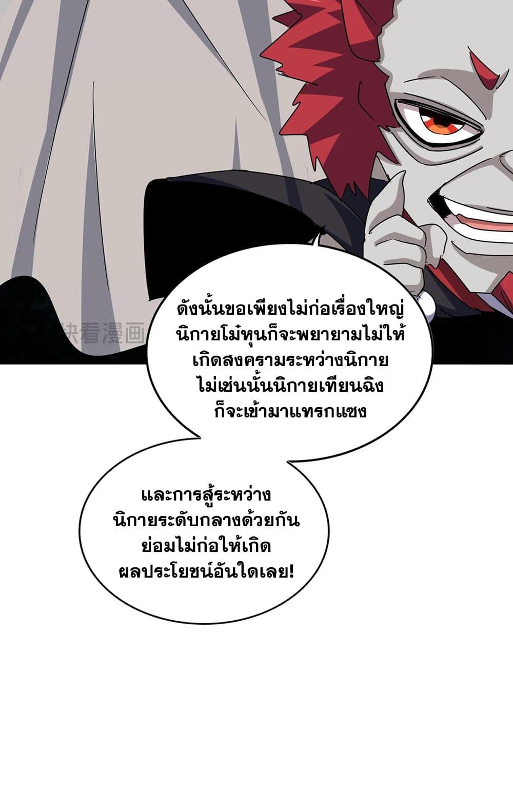 Magic Emperor ราชาจอมเวทย์ ตอนที่ 549 หน้า 20