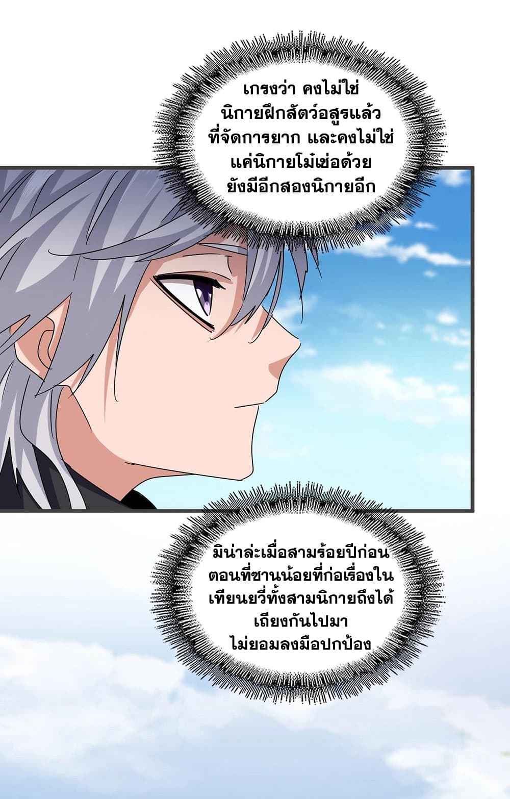 Magic Emperor ราชาจอมเวทย์ ตอนที่ 549 หน้า 21