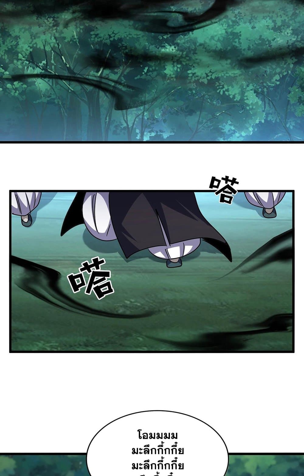 Magic Emperor ราชาจอมเวทย์ ตอนที่ 549 หน้า 25