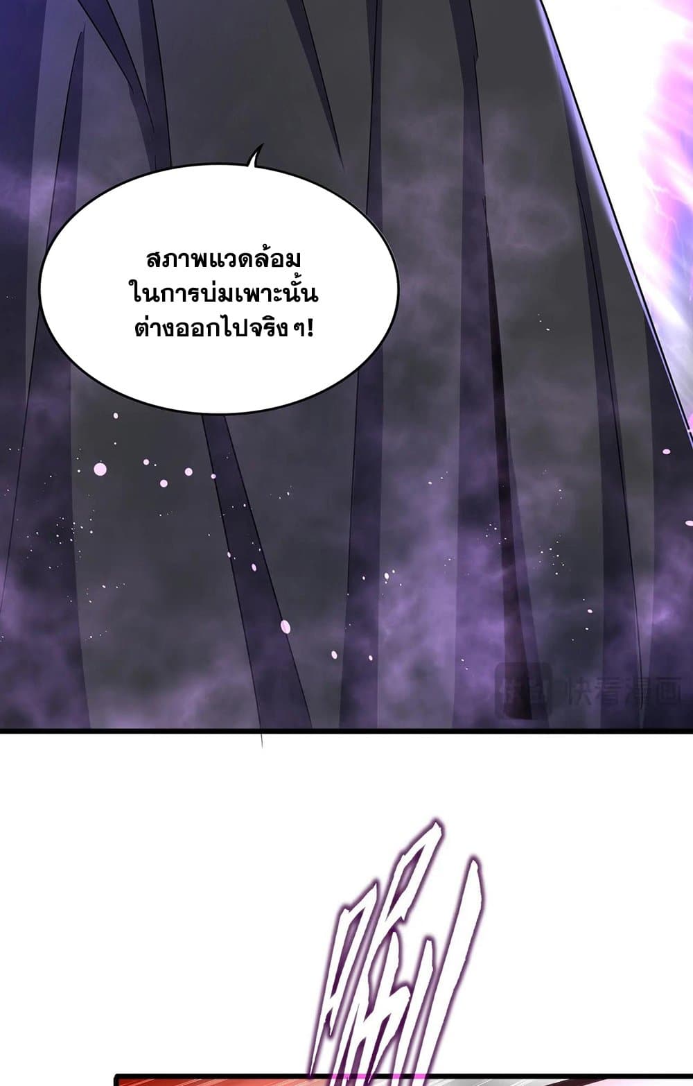 Magic Emperor ราชาจอมเวทย์ ตอนที่ 549 หน้า 31