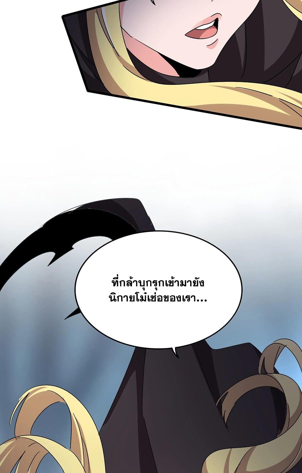 Magic Emperor ราชาจอมเวทย์ ตอนที่ 549 หน้า 34