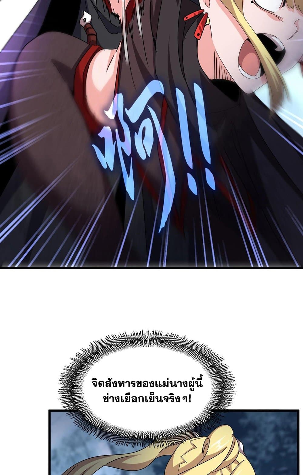 Magic Emperor ราชาจอมเวทย์ ตอนที่ 549 หน้า 38