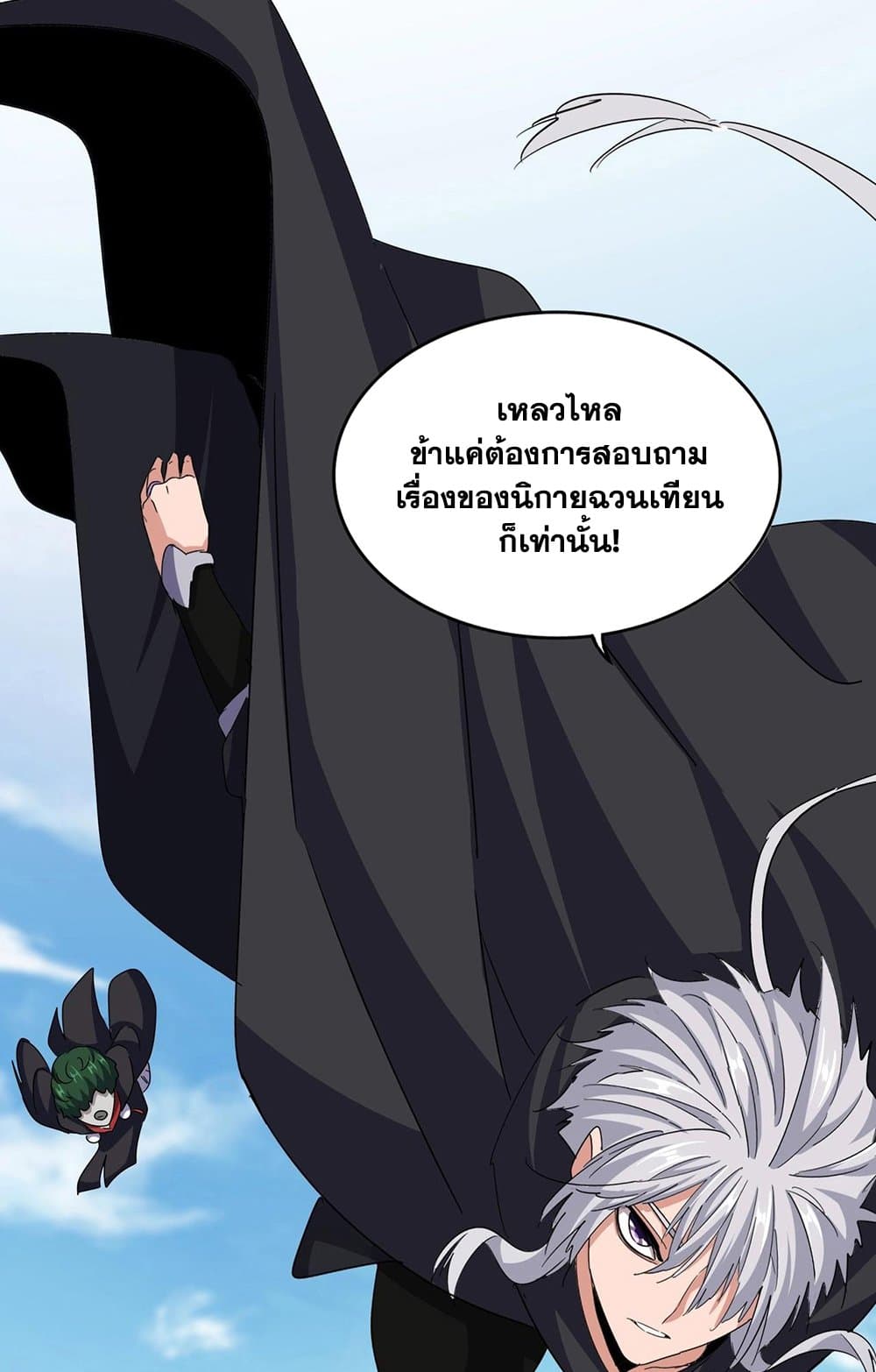 Magic Emperor ราชาจอมเวทย์ ตอนที่ 549 หน้า 4
