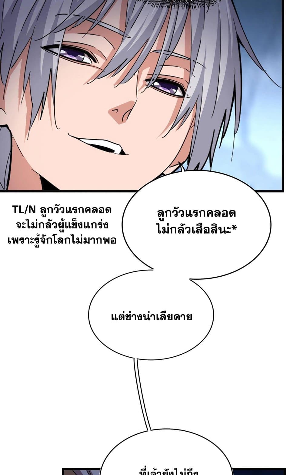 Magic Emperor ราชาจอมเวทย์ ตอนที่ 549 หน้า 40
