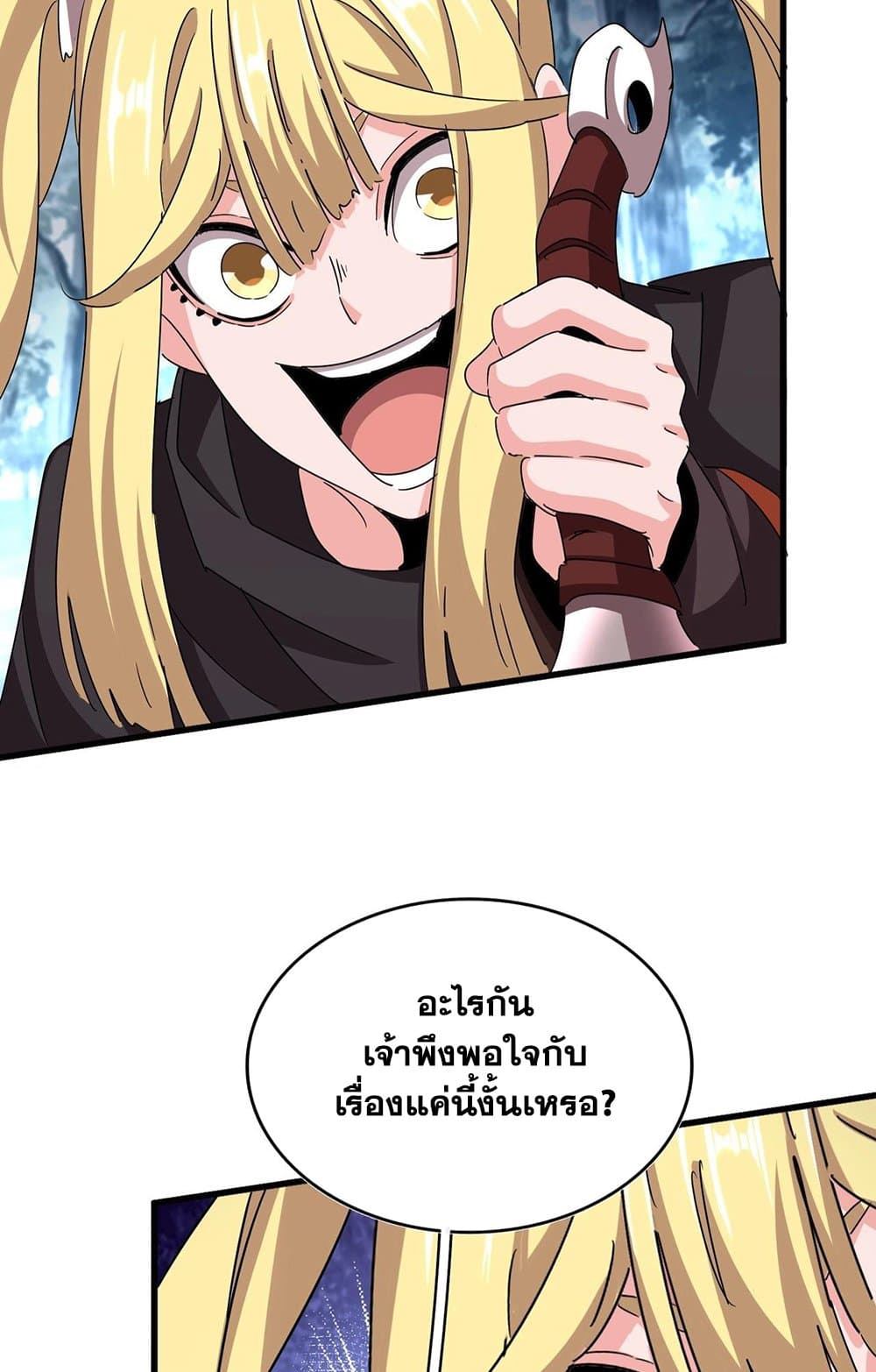 Magic Emperor ราชาจอมเวทย์ ตอนที่ 549 หน้า 49