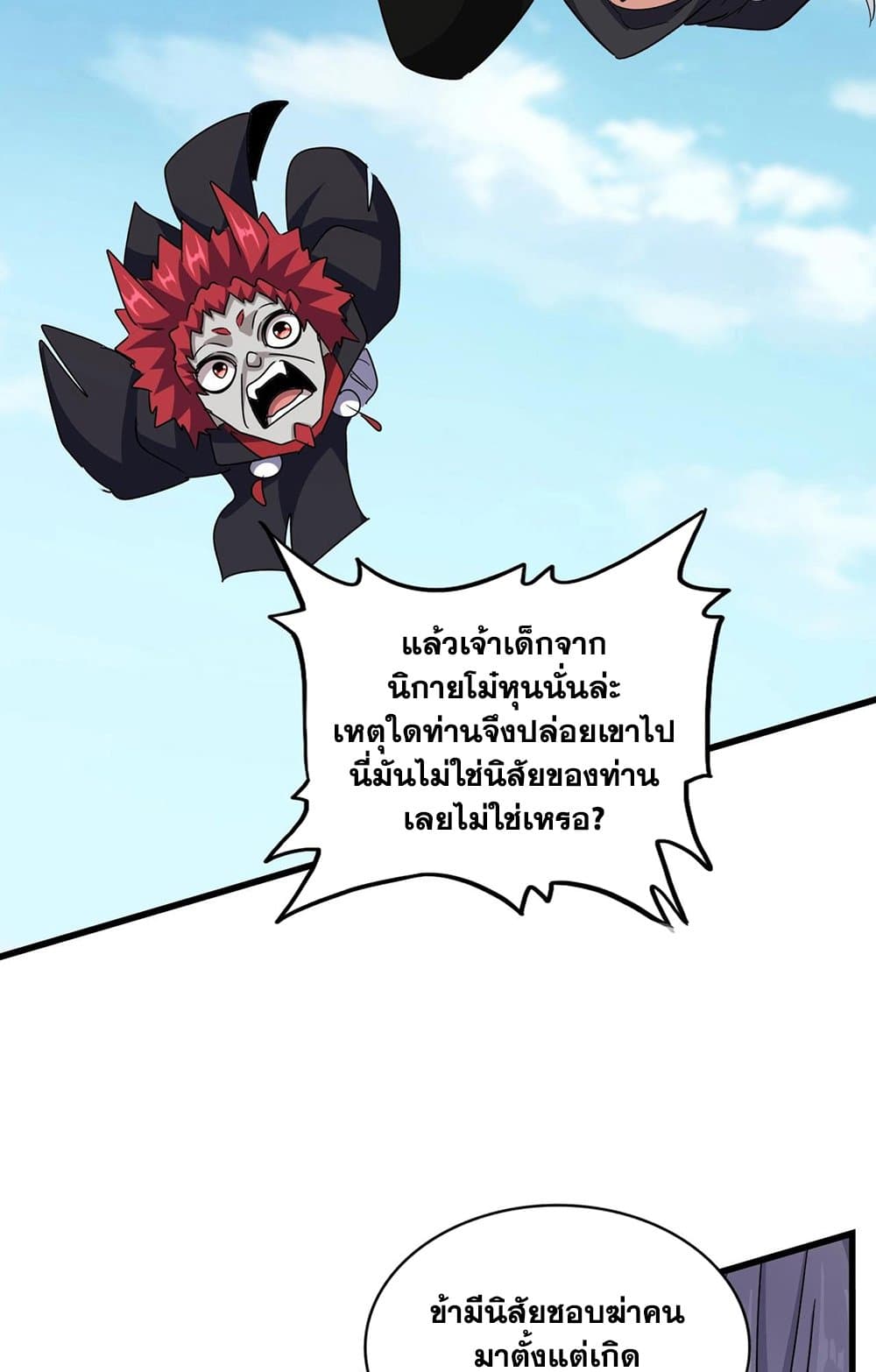 Magic Emperor ราชาจอมเวทย์ ตอนที่ 549 หน้า 5