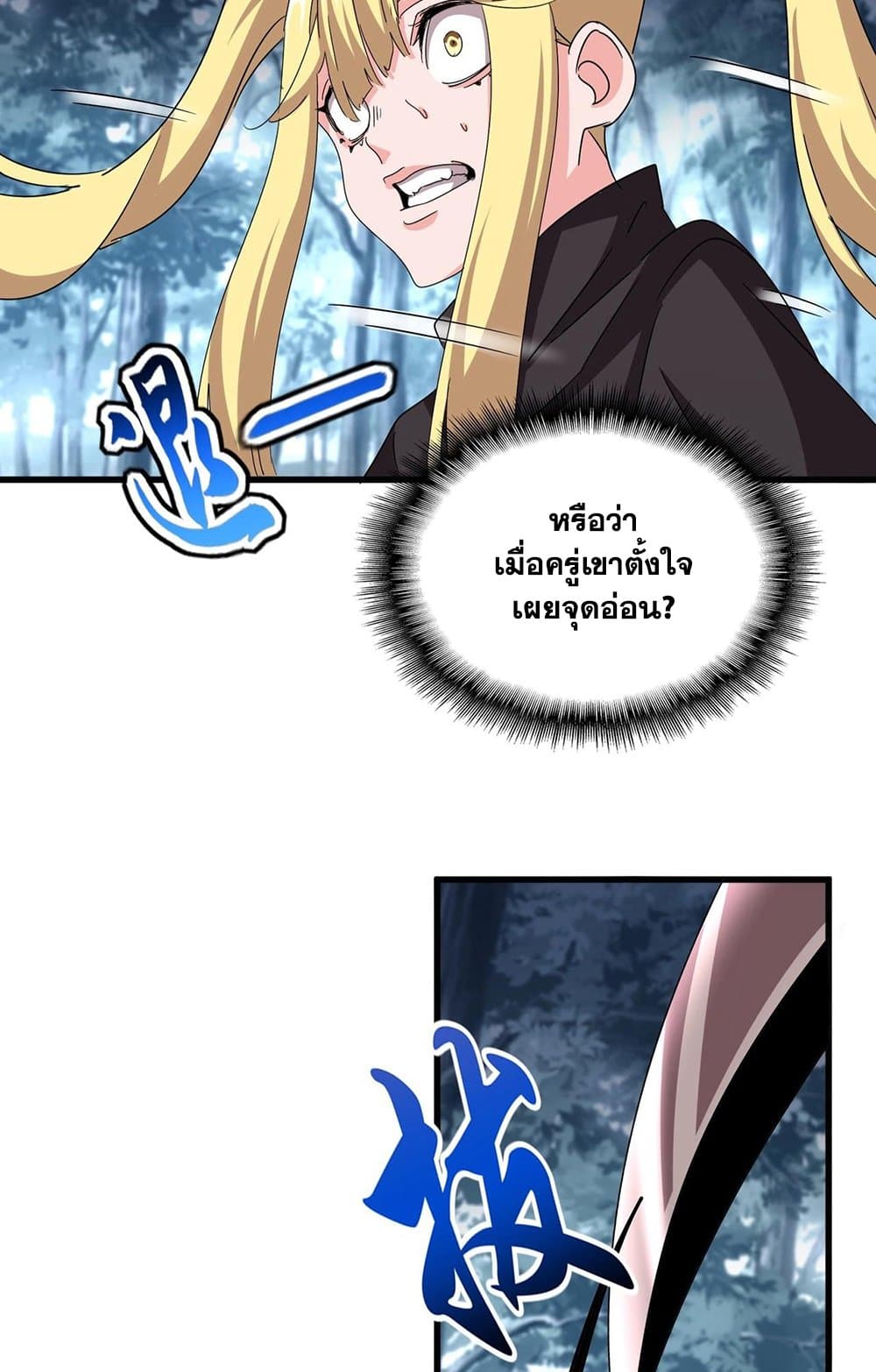 Magic Emperor ราชาจอมเวทย์ ตอนที่ 549 หน้า 53