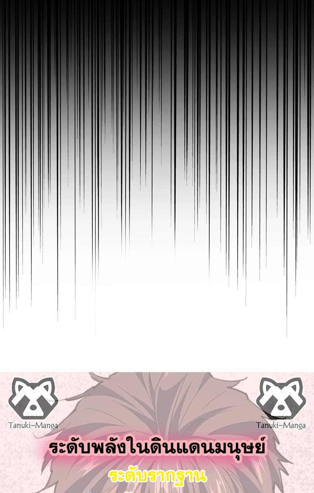 Magic Emperor ราชาจอมเวทย์ ตอนที่ 549 หน้า 58