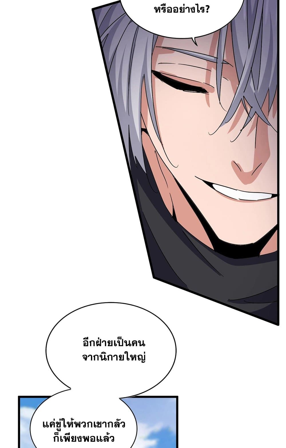 Magic Emperor ราชาจอมเวทย์ ตอนที่ 549 หน้า 6