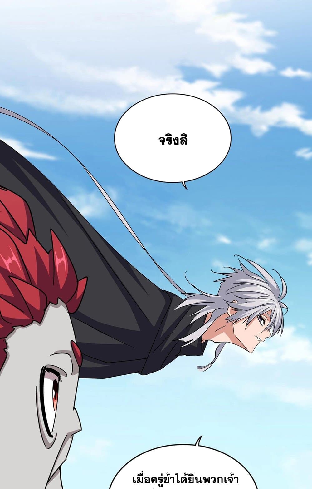 Magic Emperor ราชาจอมเวทย์ ตอนที่ 549 หน้า 8