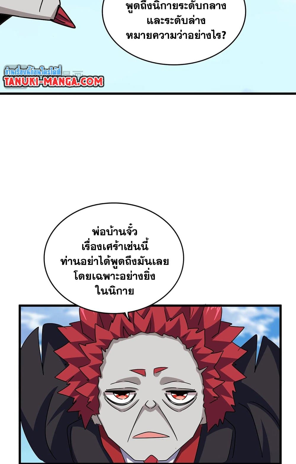 Magic Emperor ราชาจอมเวทย์ ตอนที่ 549 หน้า 9
