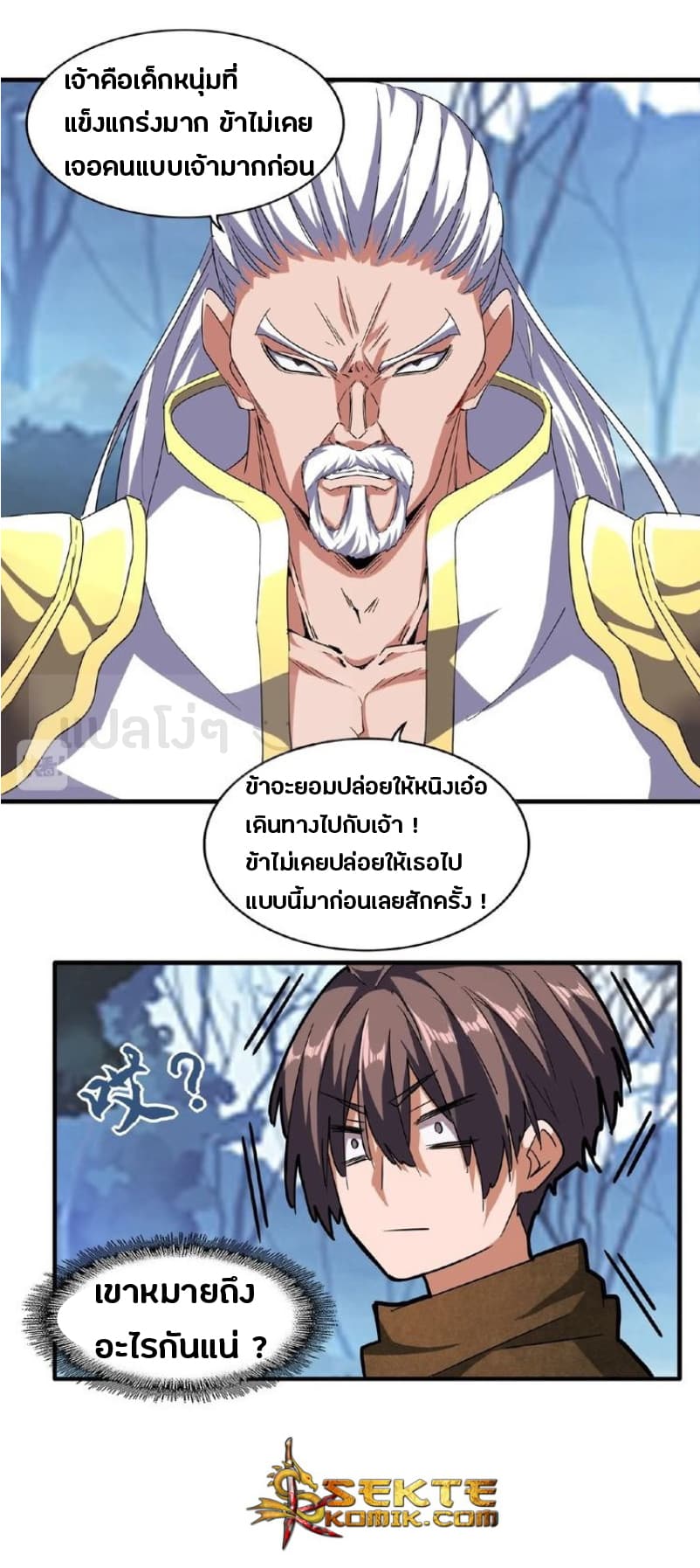 Magic Emperor ตอนที่ 55 10