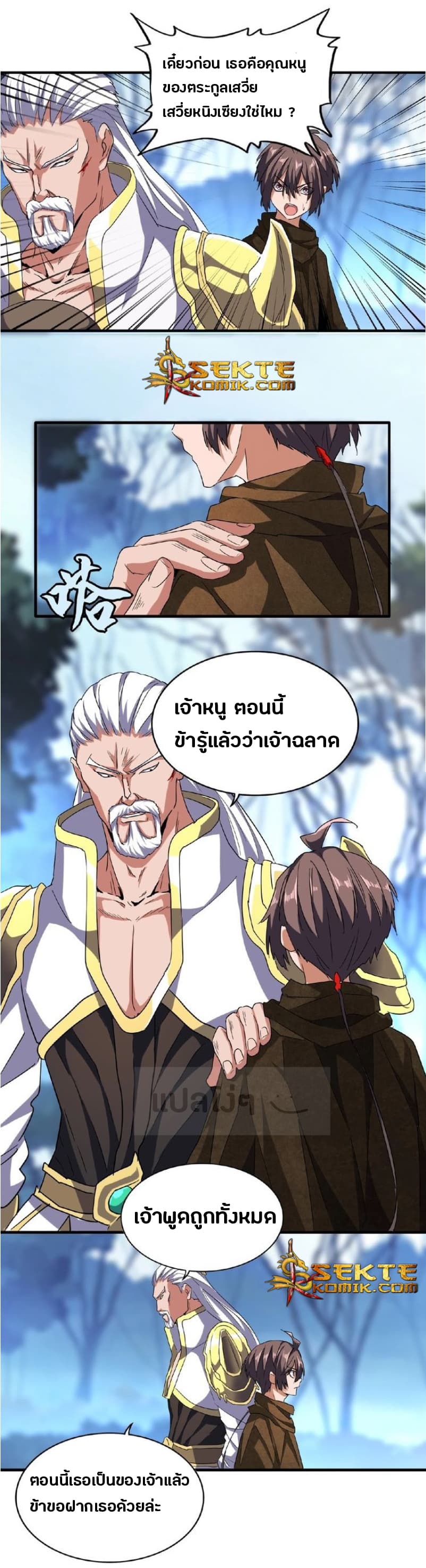 Magic Emperor ตอนที่ 55 12