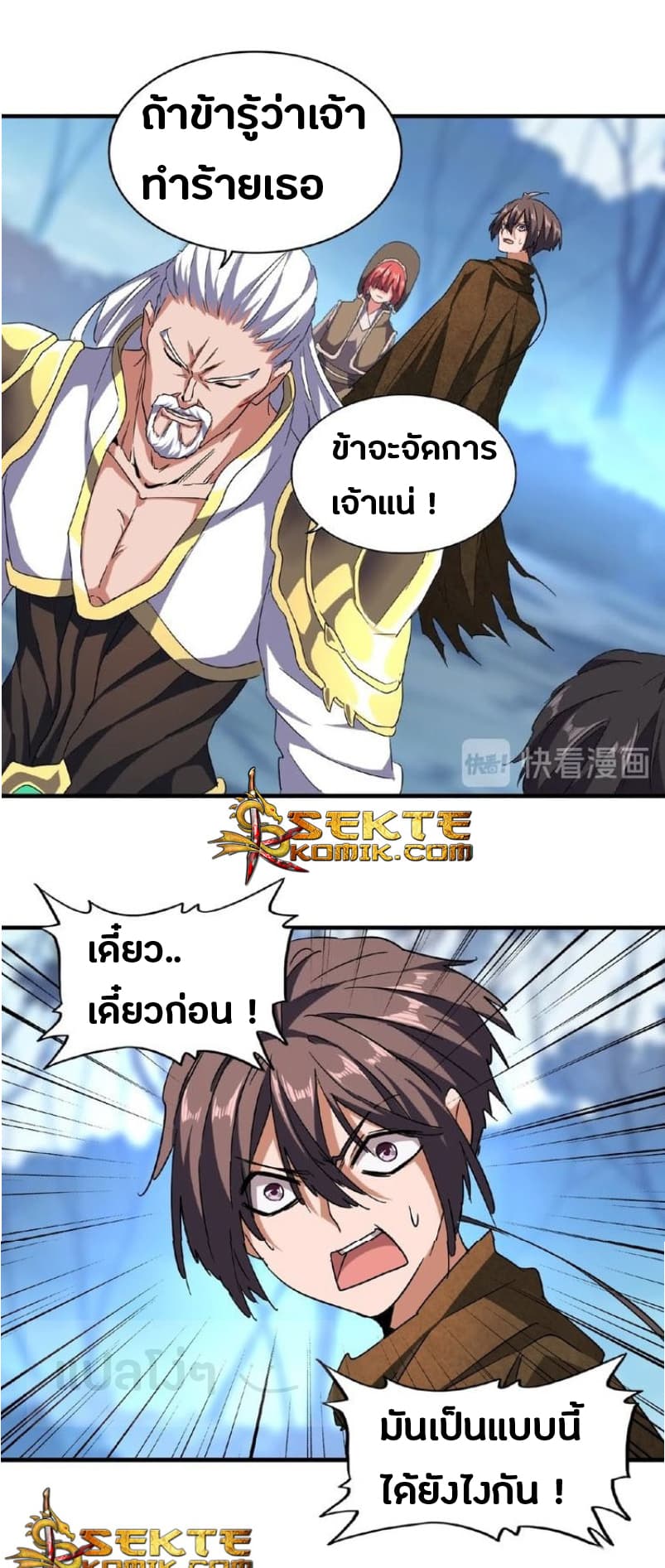 Magic Emperor ตอนที่ 55 13