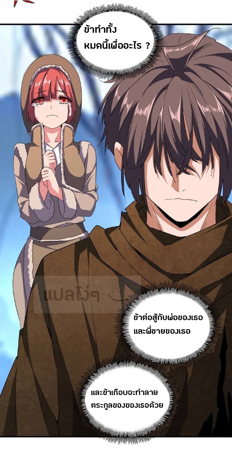 Magic Emperor ตอนที่ 55 14