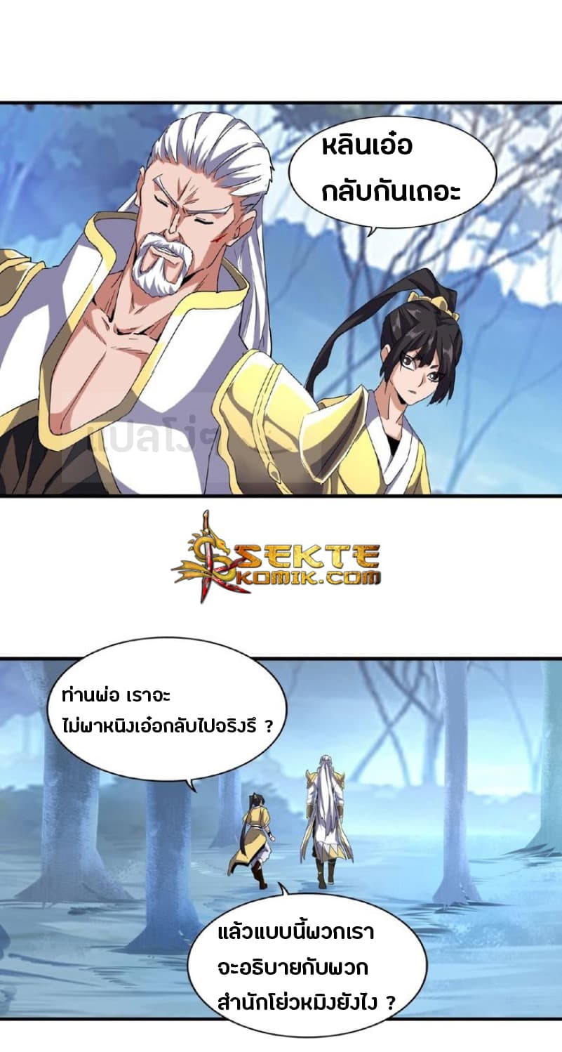Magic Emperor ตอนที่ 55 17