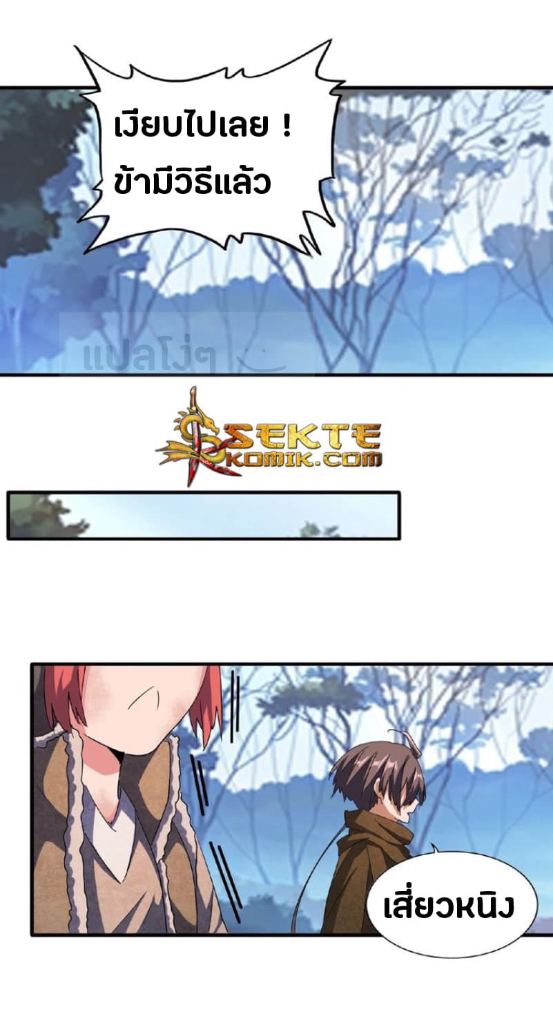 Magic Emperor ตอนที่ 55 18