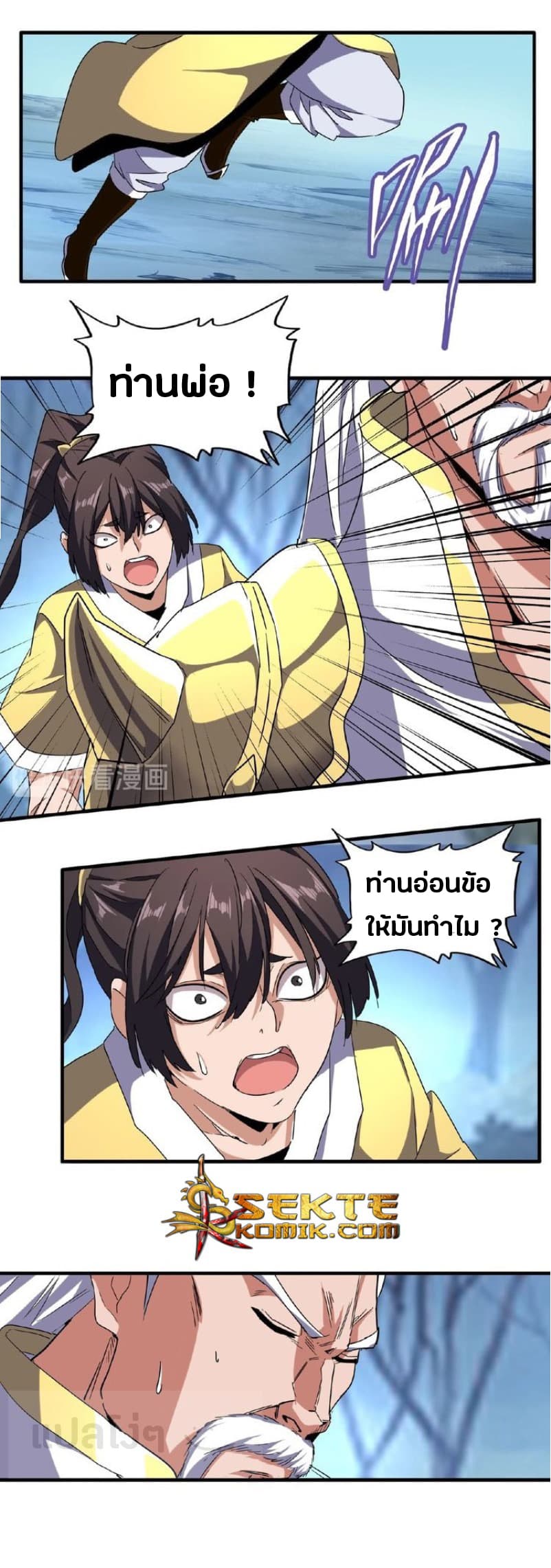 Magic Emperor ตอนที่ 55 2