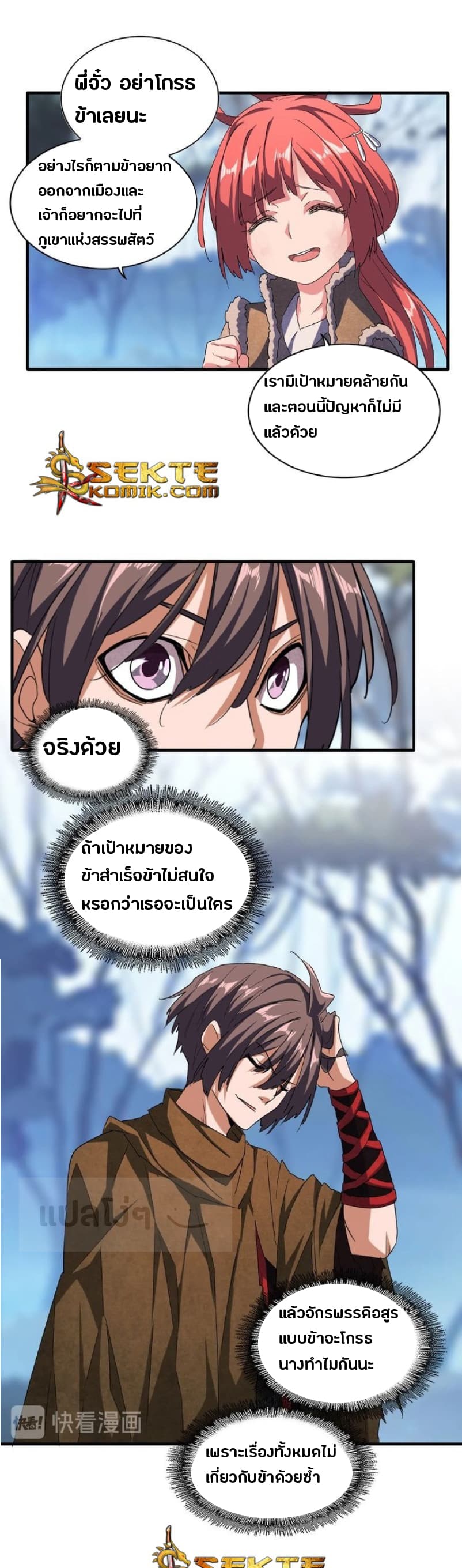 Magic Emperor ตอนที่ 55 21