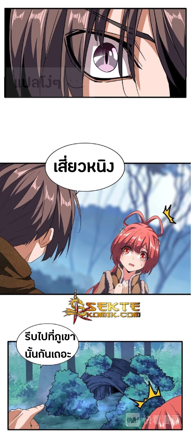Magic Emperor ตอนที่ 55 23