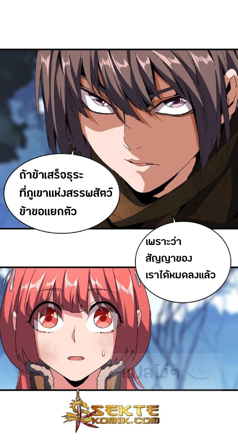 Magic Emperor ตอนที่ 55 24