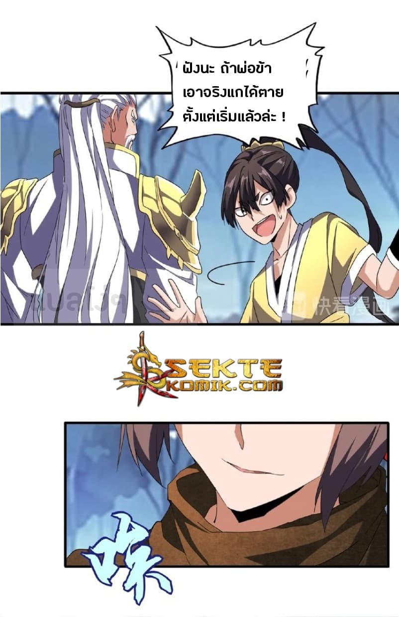 Magic Emperor ตอนที่ 55 4