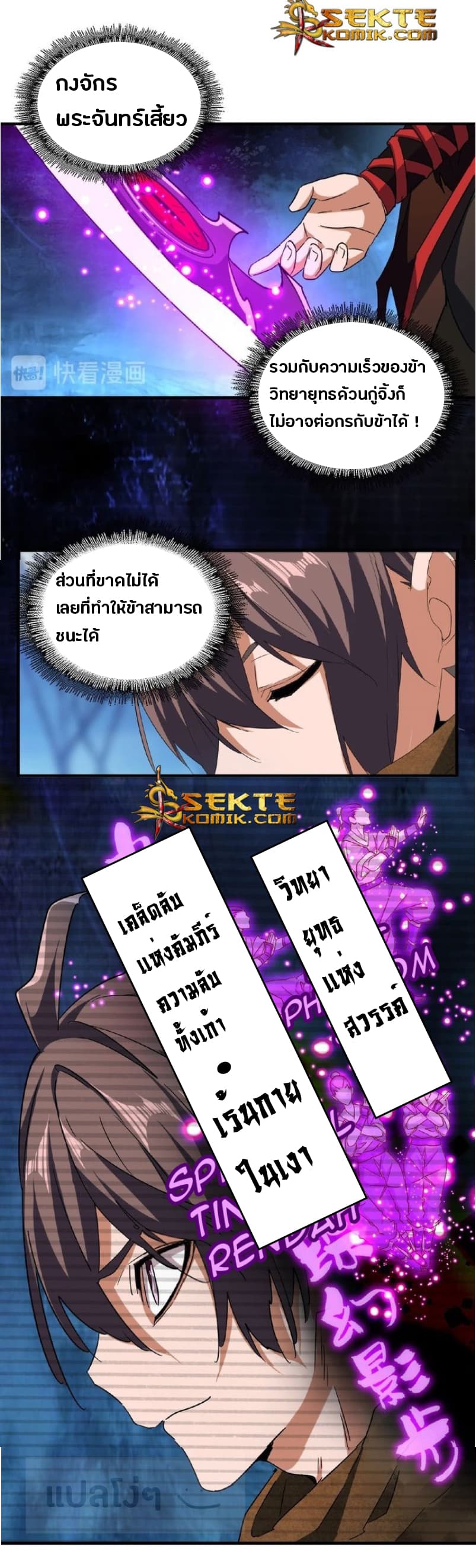 Magic Emperor ตอนที่ 55 7
