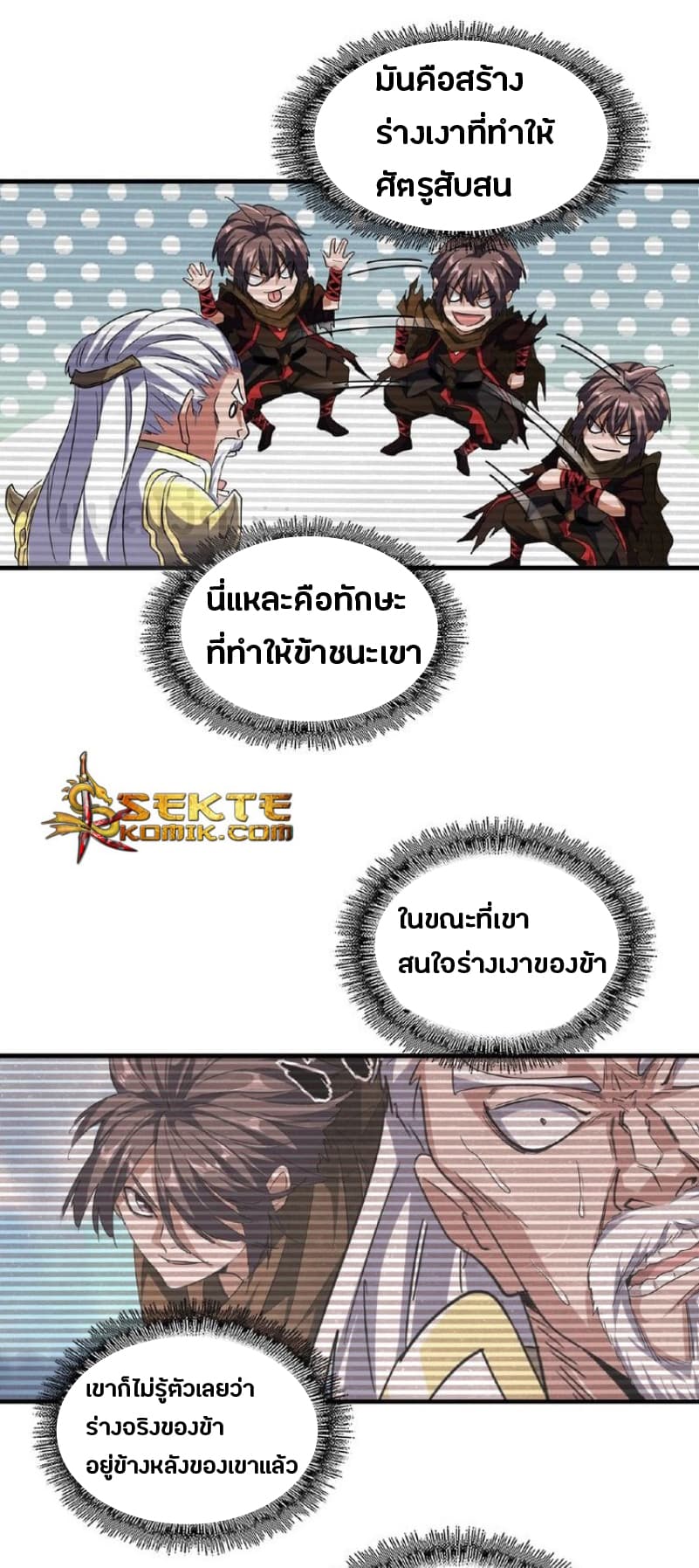 Magic Emperor ตอนที่ 55 8