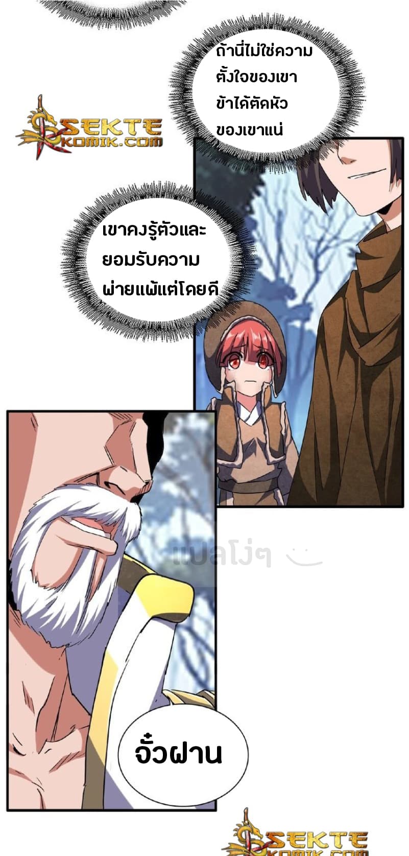Magic Emperor ตอนที่ 55 9