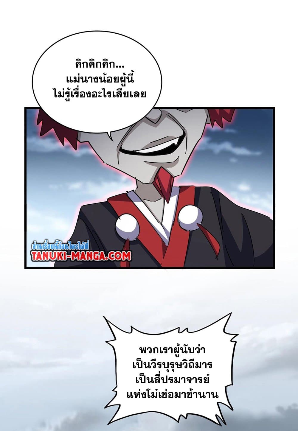 Magic Emperor ราชาจอมเวทย์ ตอนที่ 550 หน้า 14