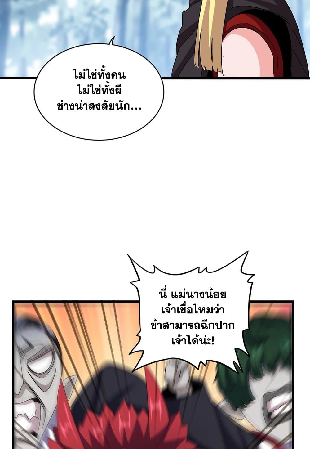 Magic Emperor ราชาจอมเวทย์ ตอนที่ 550 หน้า 17