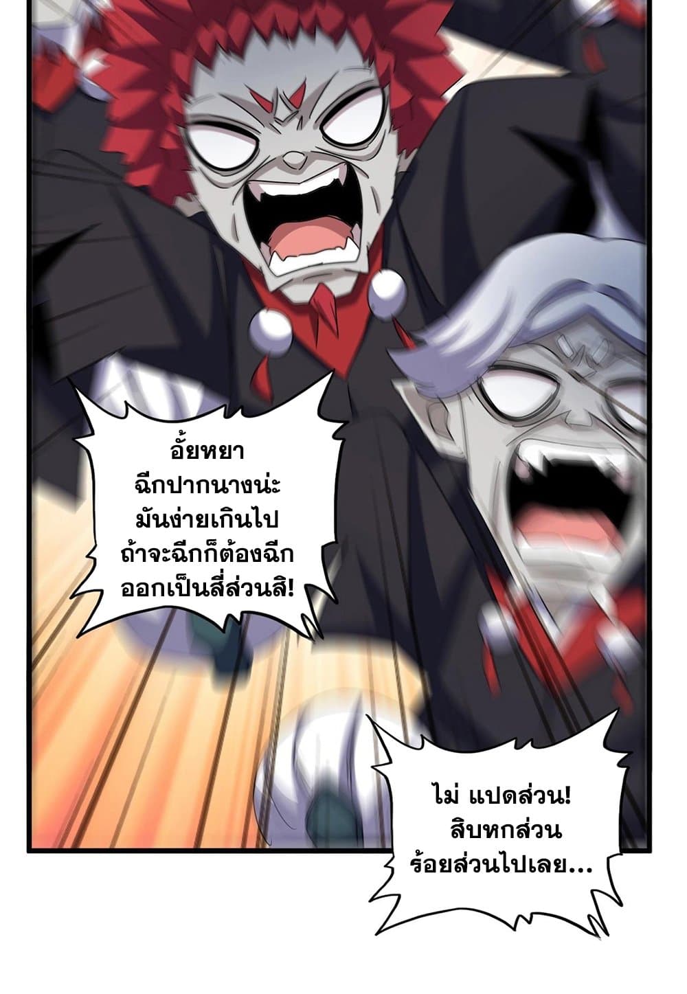 Magic Emperor ราชาจอมเวทย์ ตอนที่ 550 หน้า 18