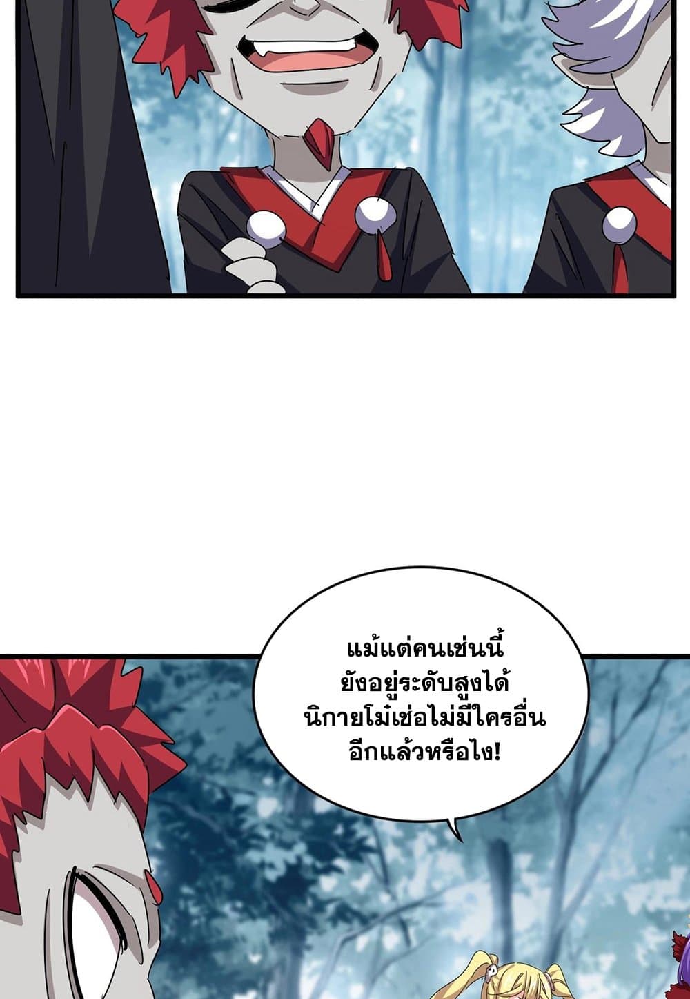 Magic Emperor ราชาจอมเวทย์ ตอนที่ 550 หน้า 27