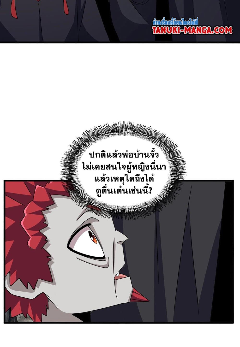 Magic Emperor ราชาจอมเวทย์ ตอนที่ 550 หน้า 31