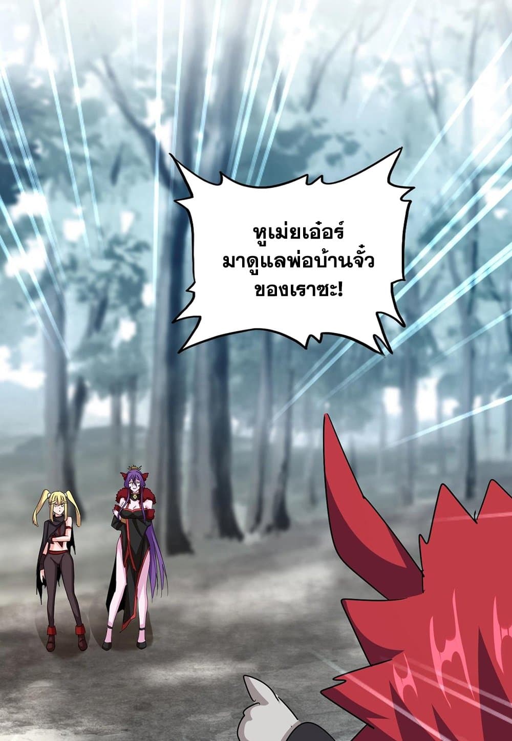 Magic Emperor ราชาจอมเวทย์ ตอนที่ 550 หน้า 33