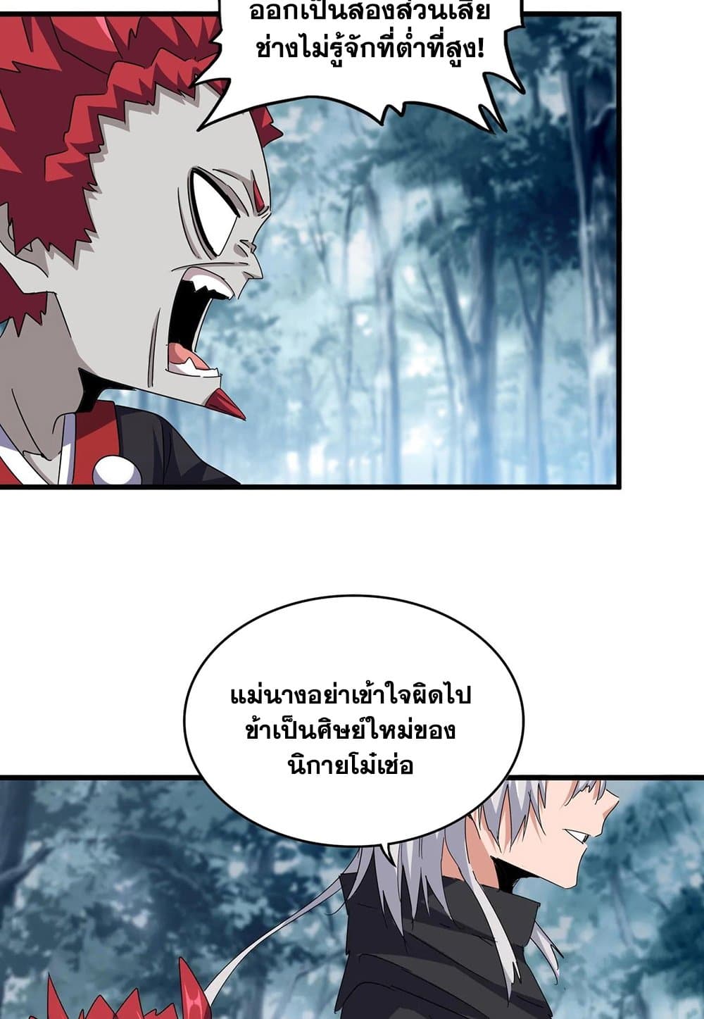 Magic Emperor ราชาจอมเวทย์ ตอนที่ 550 หน้า 36