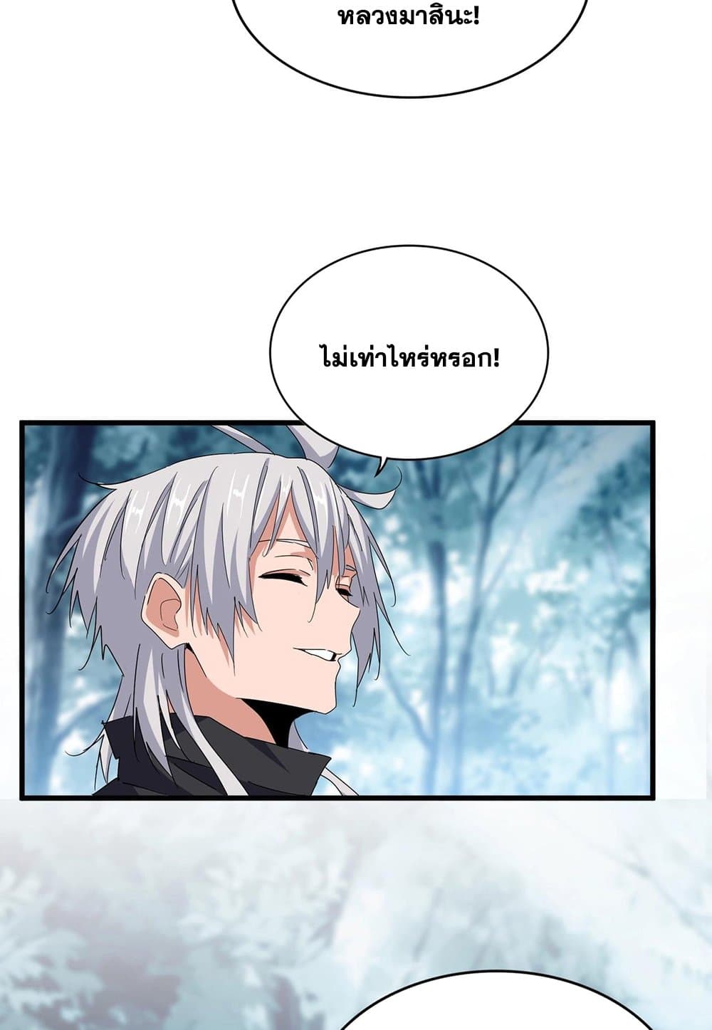 Magic Emperor ราชาจอมเวทย์ ตอนที่ 550 หน้า 43