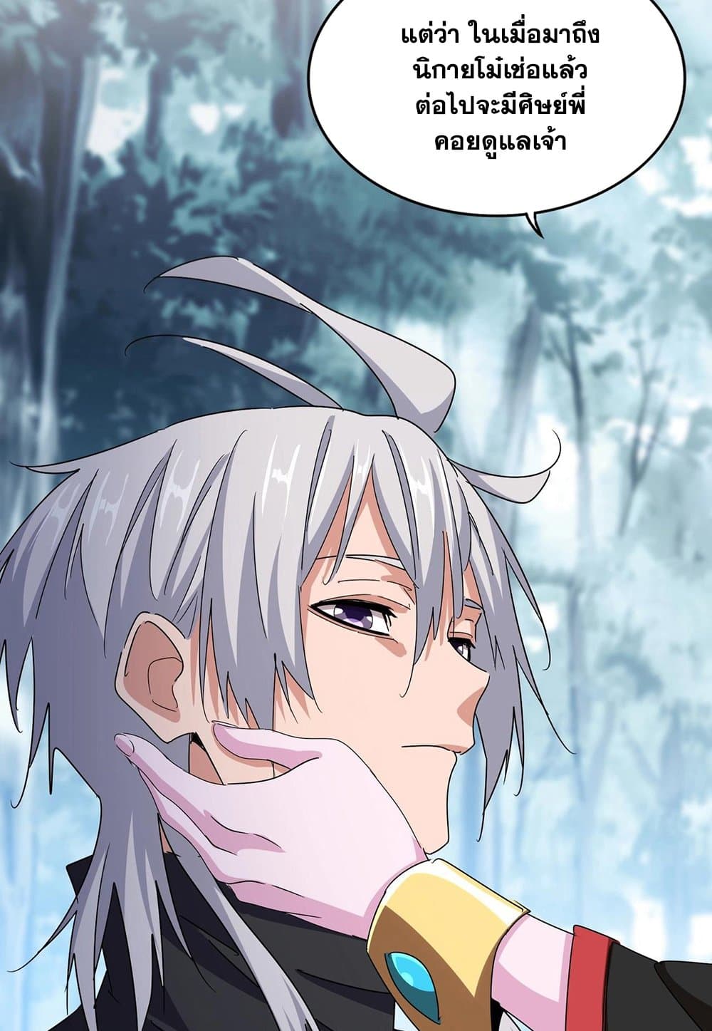 Magic Emperor ราชาจอมเวทย์ ตอนที่ 550 หน้า 44