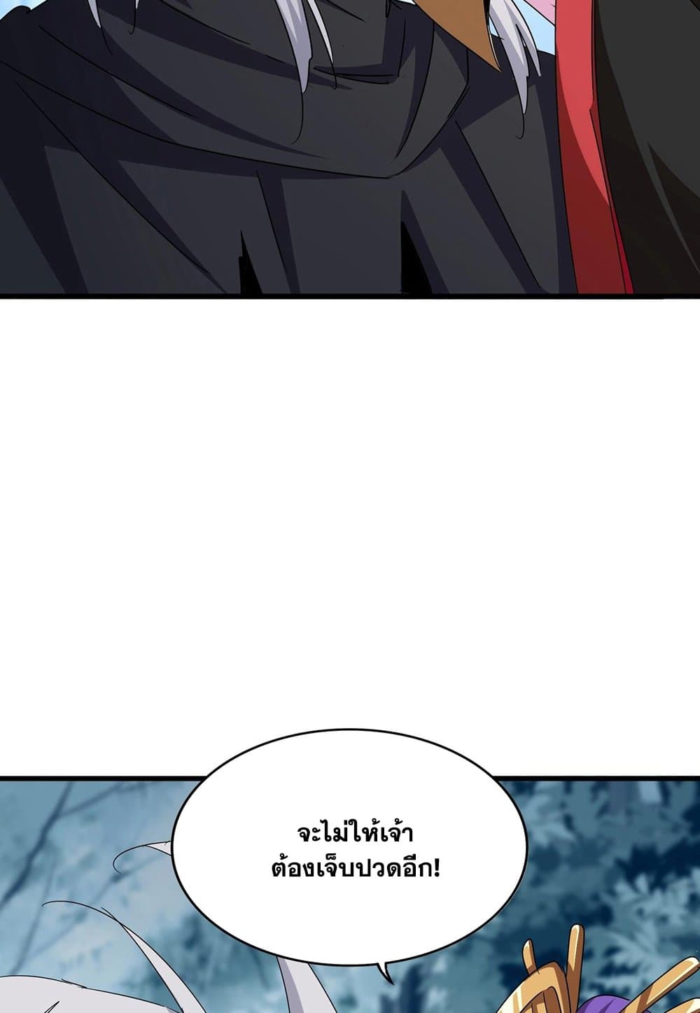 Magic Emperor ราชาจอมเวทย์ ตอนที่ 550 หน้า 45
