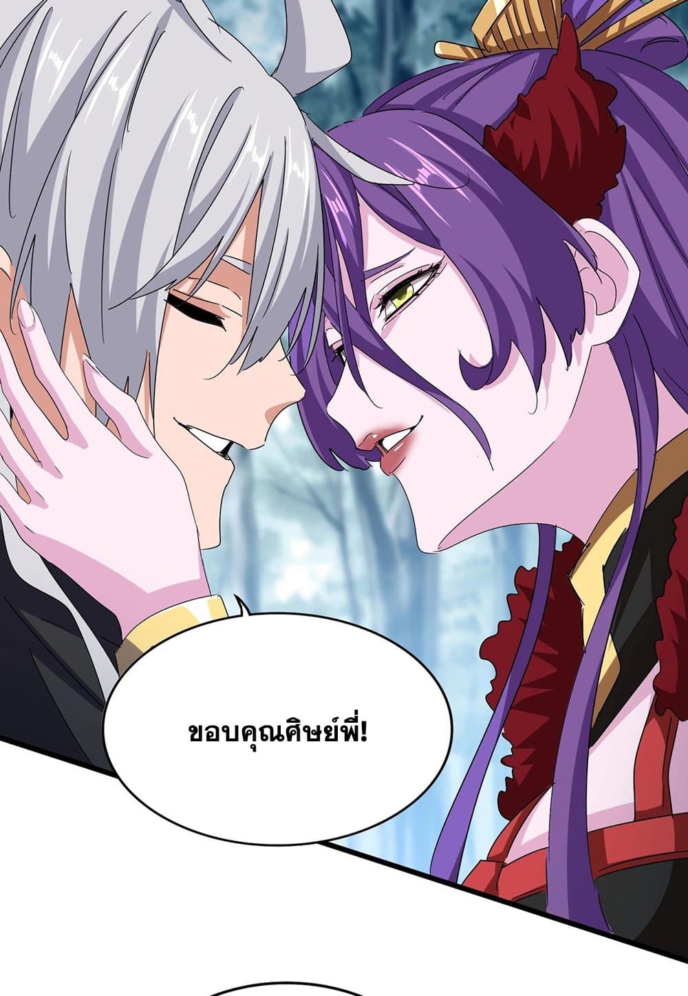 Magic Emperor ราชาจอมเวทย์ ตอนที่ 550 หน้า 46