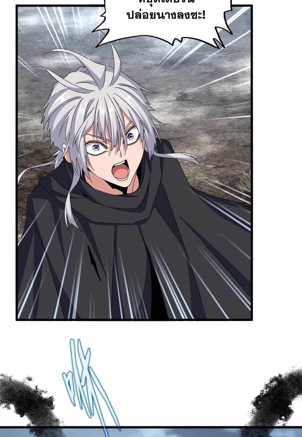 Magic Emperor ราชาจอมเวทย์ ตอนที่ 550 หน้า 5