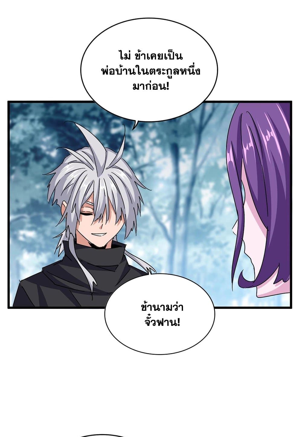 Magic Emperor ราชาจอมเวทย์ ตอนที่ 550 หน้า 50