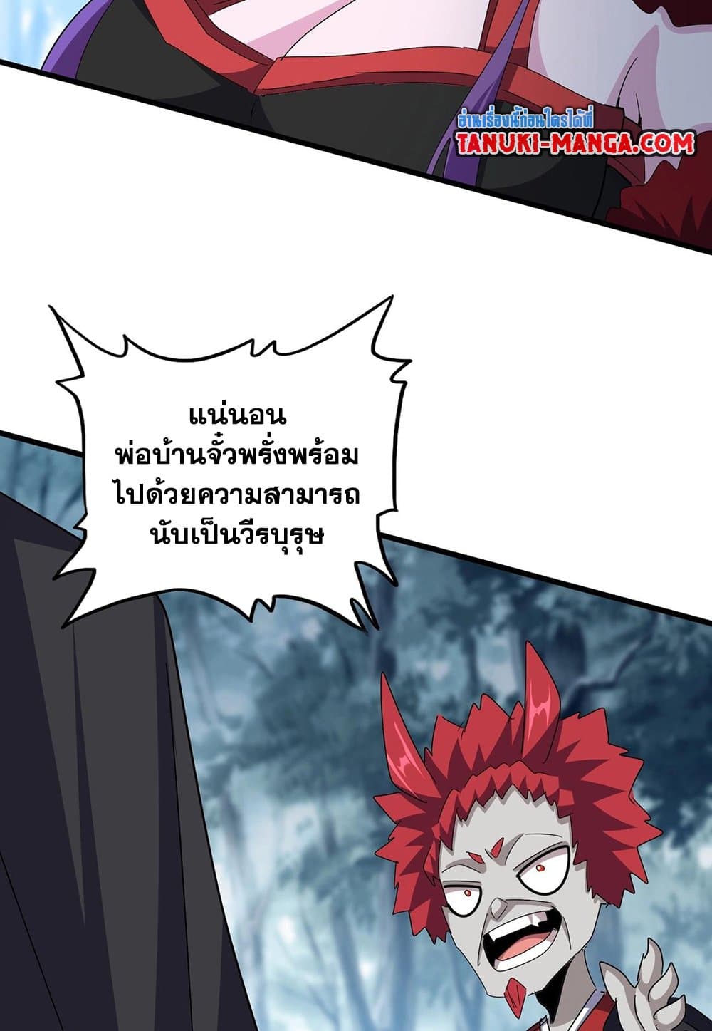 Magic Emperor ราชาจอมเวทย์ ตอนที่ 550 หน้า 52