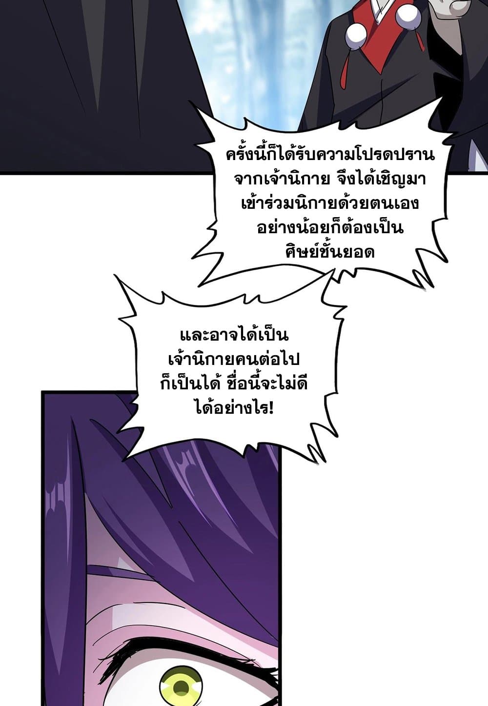 Magic Emperor ราชาจอมเวทย์ ตอนที่ 550 หน้า 53