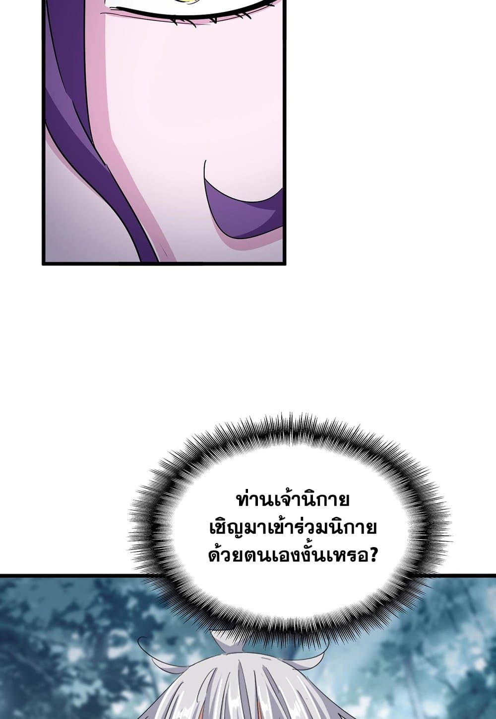 Magic Emperor ราชาจอมเวทย์ ตอนที่ 550 หน้า 54