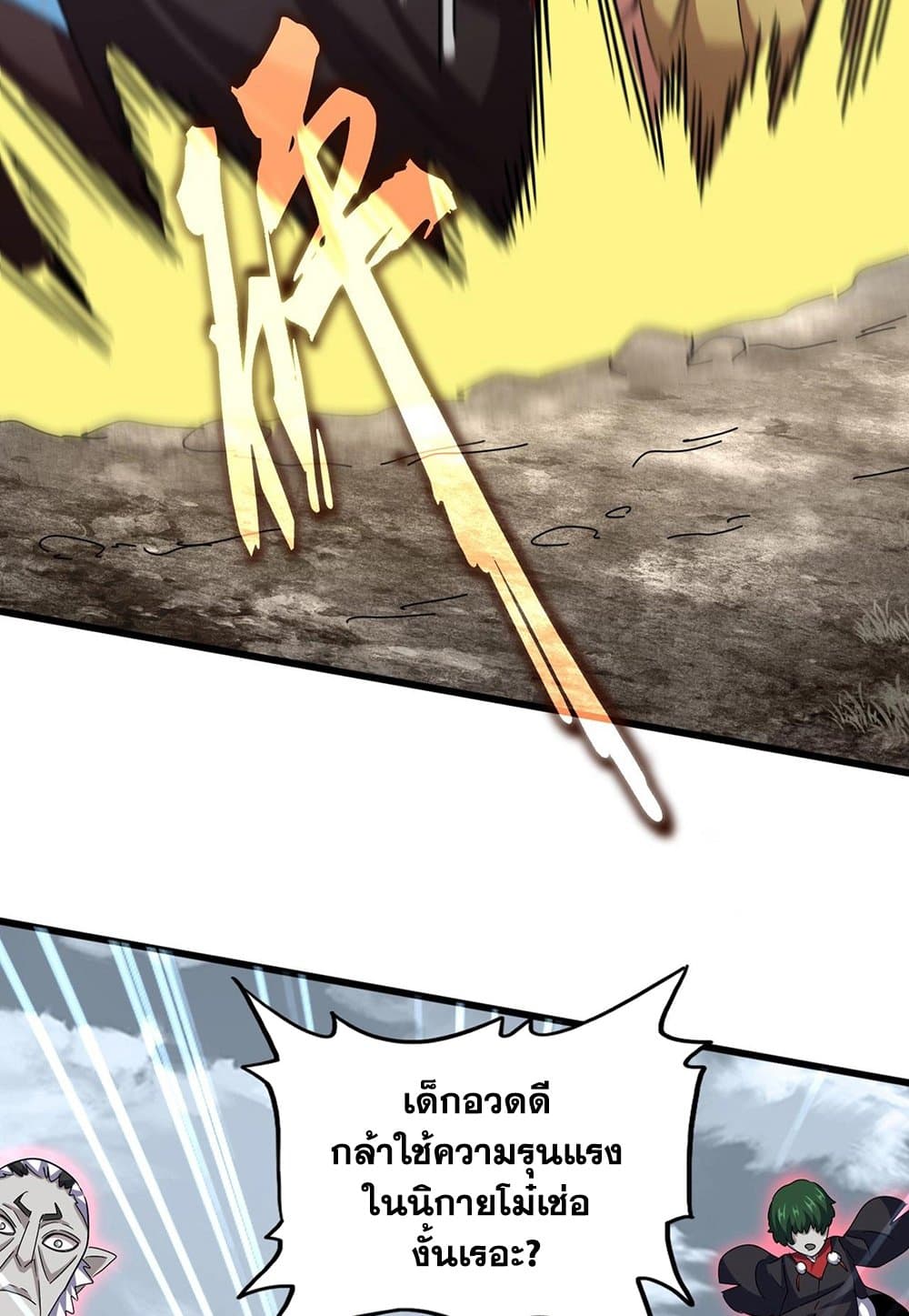 Magic Emperor ราชาจอมเวทย์ ตอนที่ 550 หน้า 8